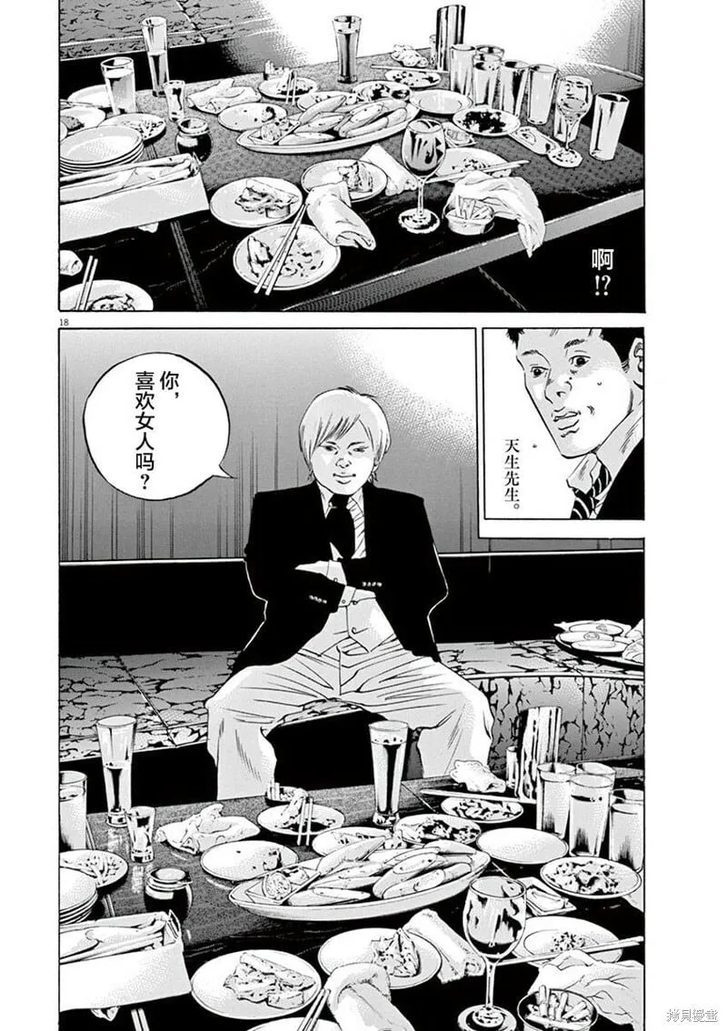 第330话 第17页