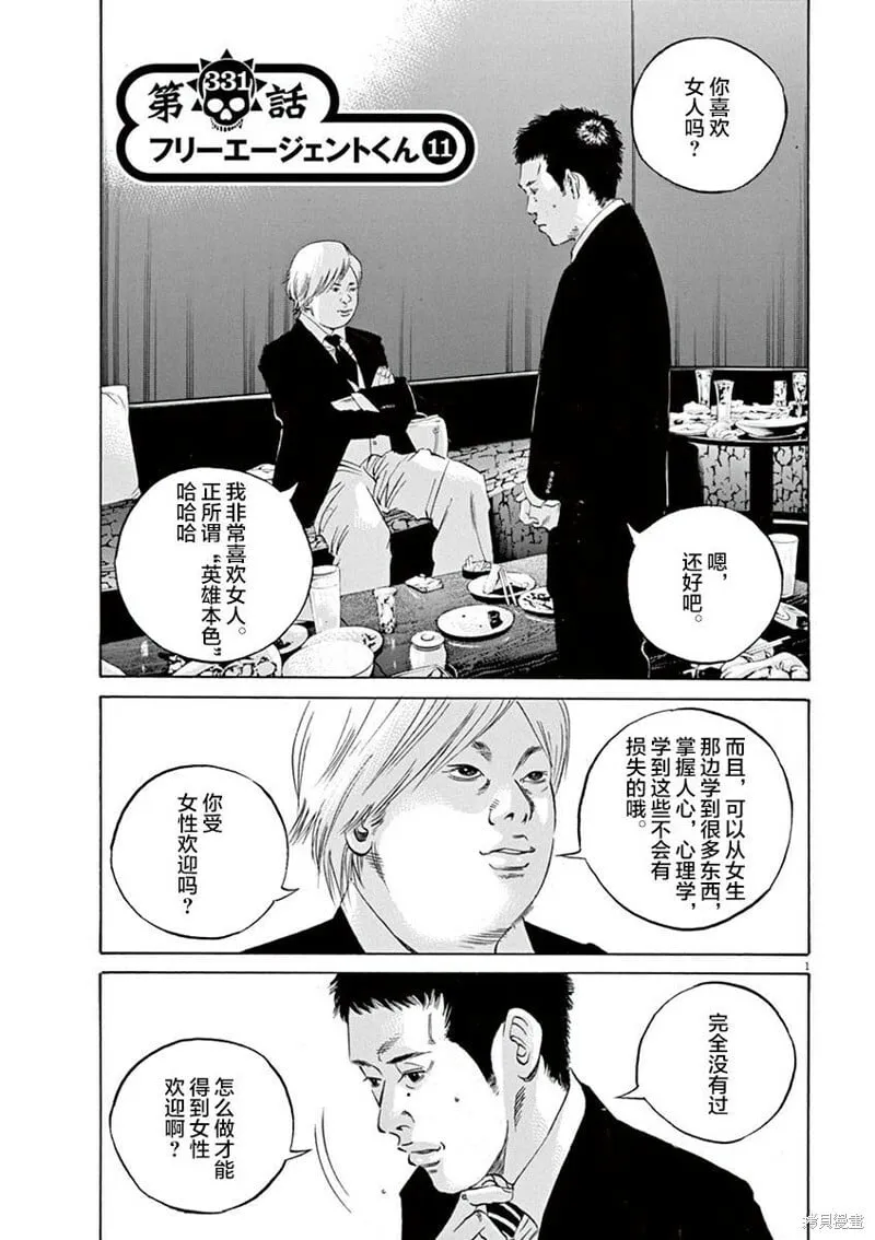 第330话 第18页