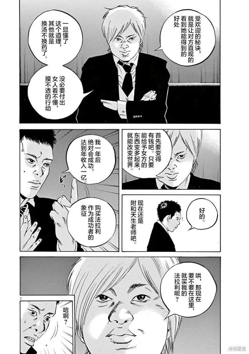第331话 第2页