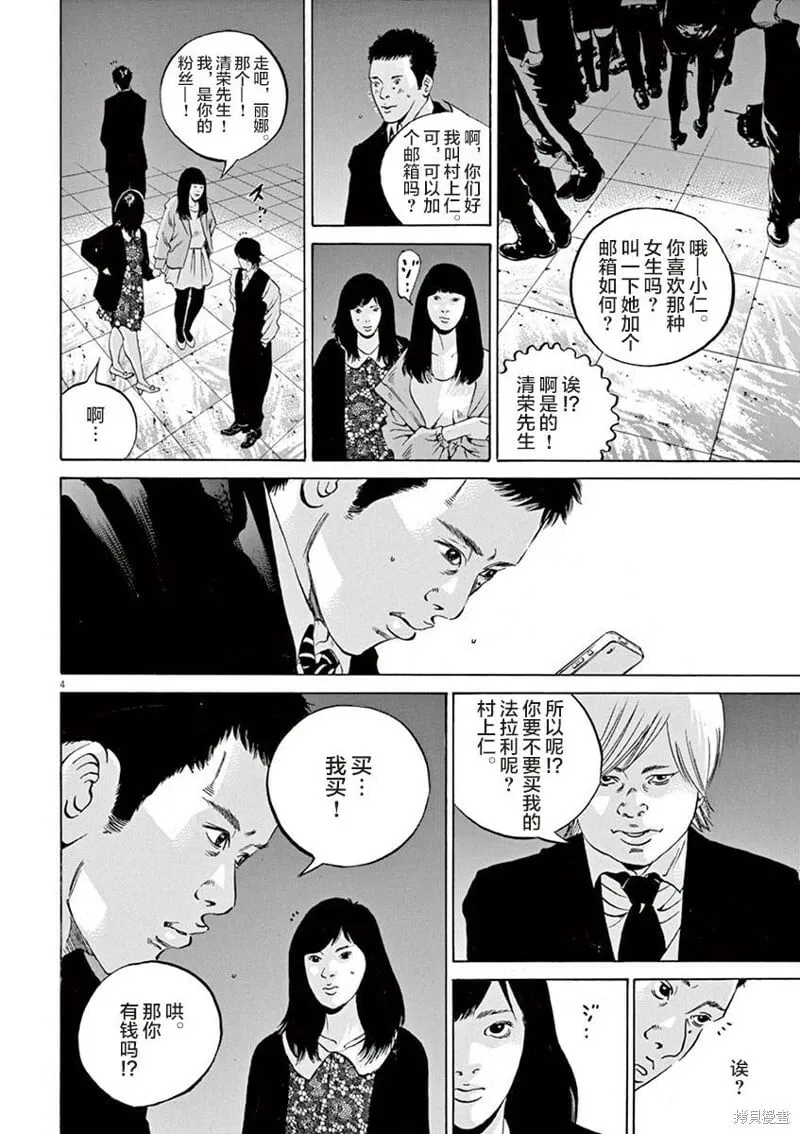 第331话 第4页