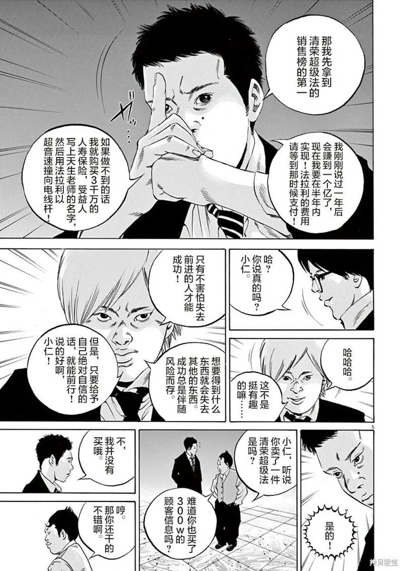 第331话 第5页