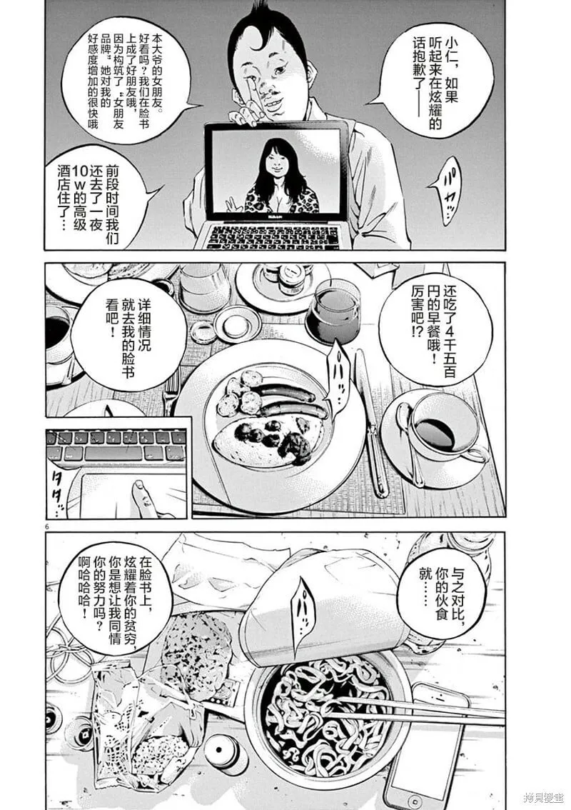 第331话 第6页