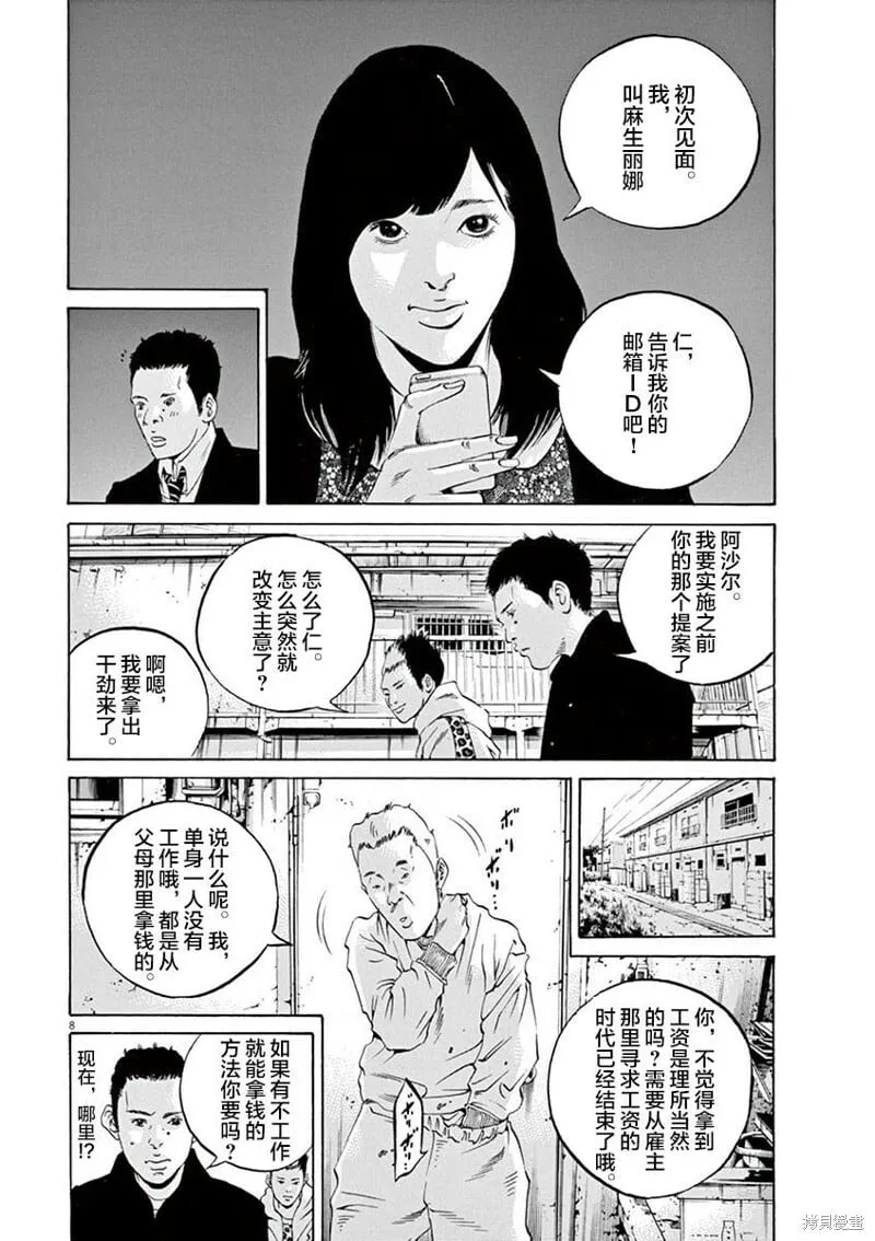 第331话 第8页