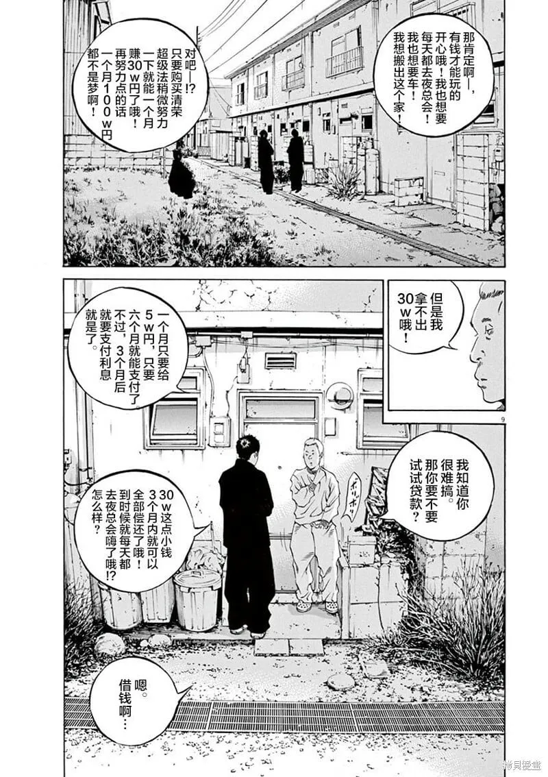 第331话 第9页