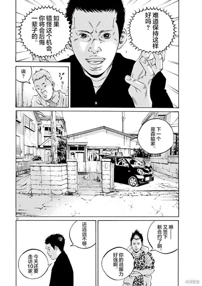 第331话 第10页