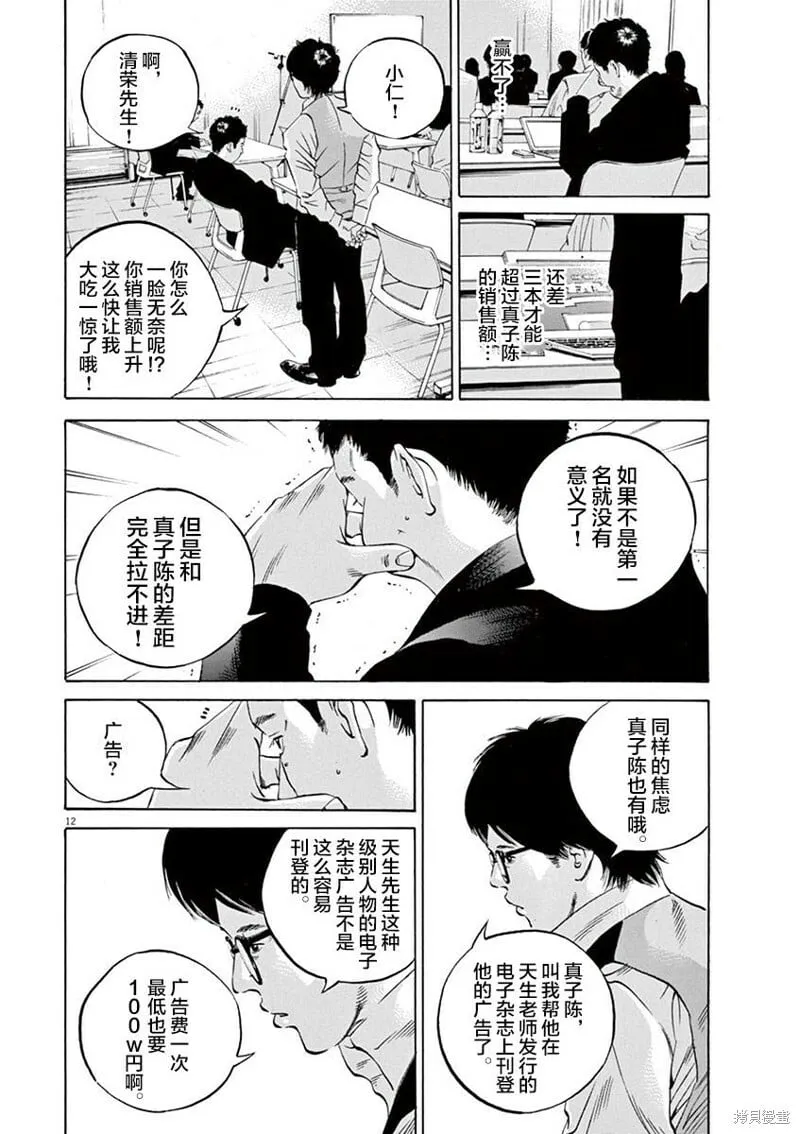 第331话 第12页