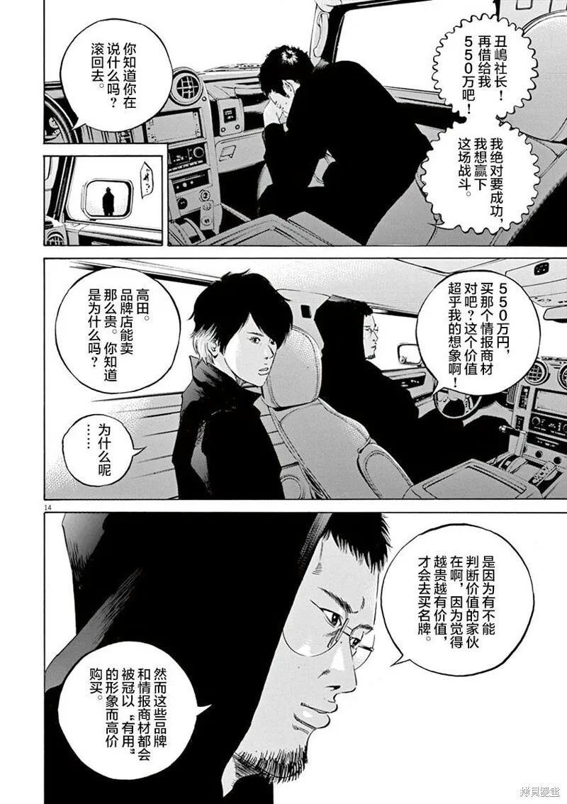 第331话 第14页