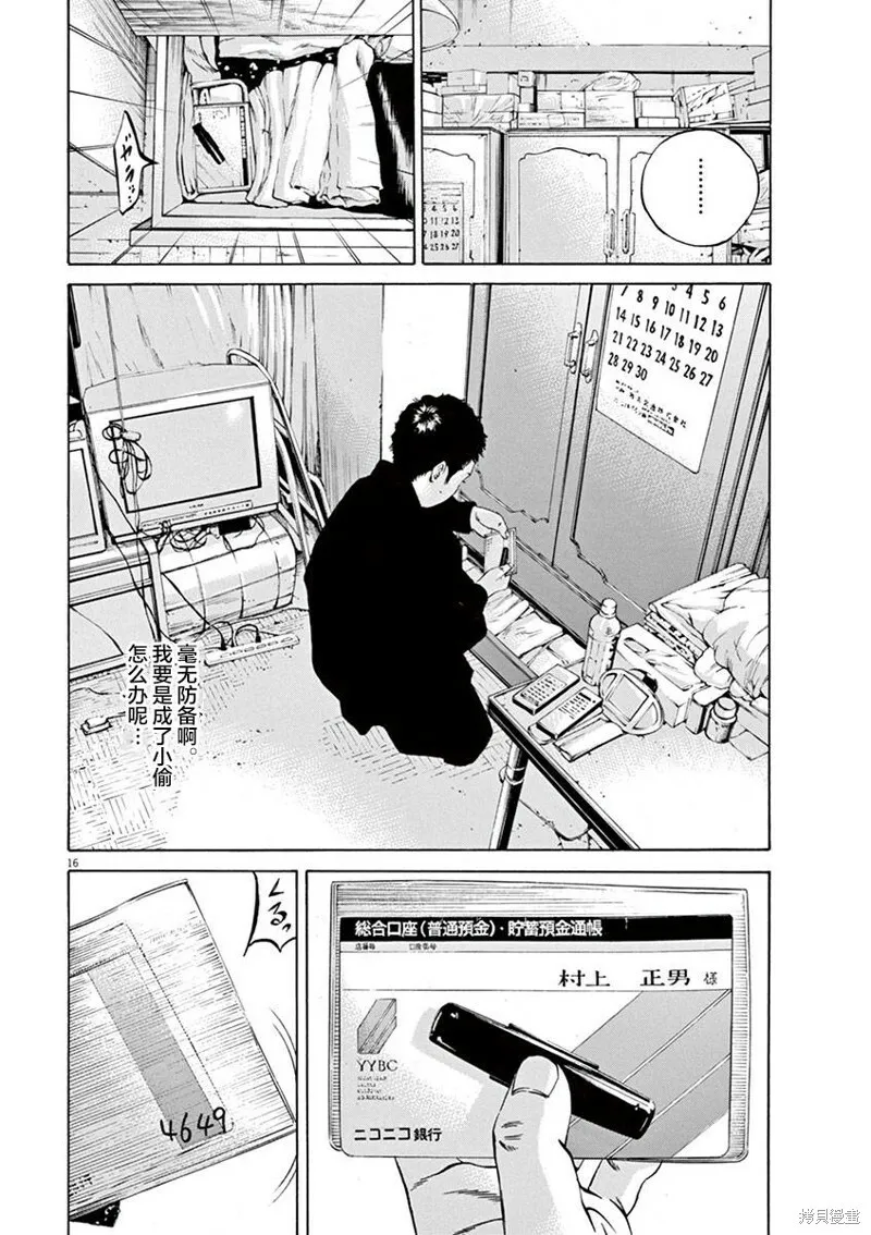 第331话 第16页