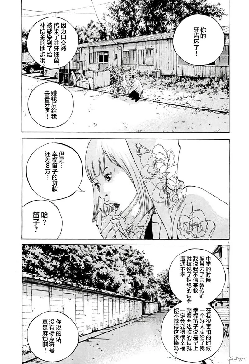 第332话 第8页