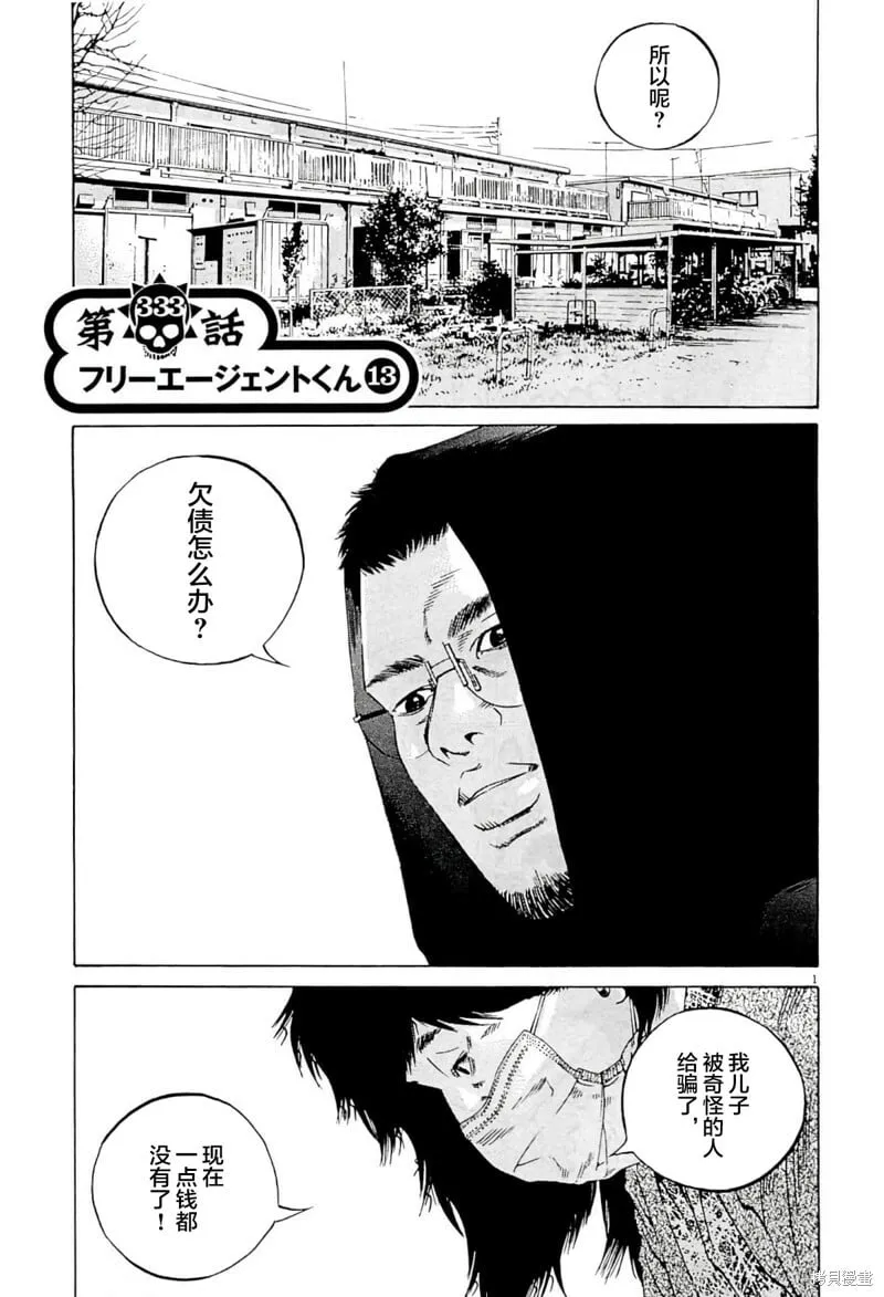 第333话 第1页