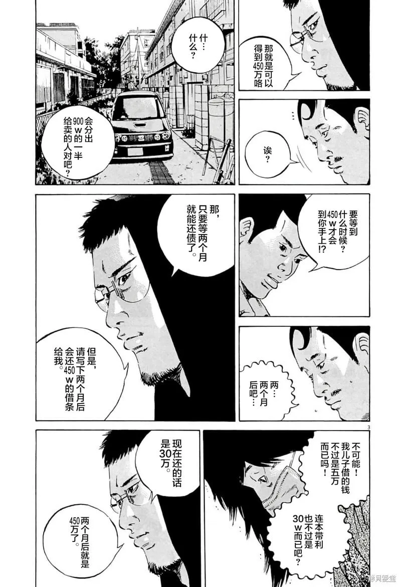 第333话 第3页