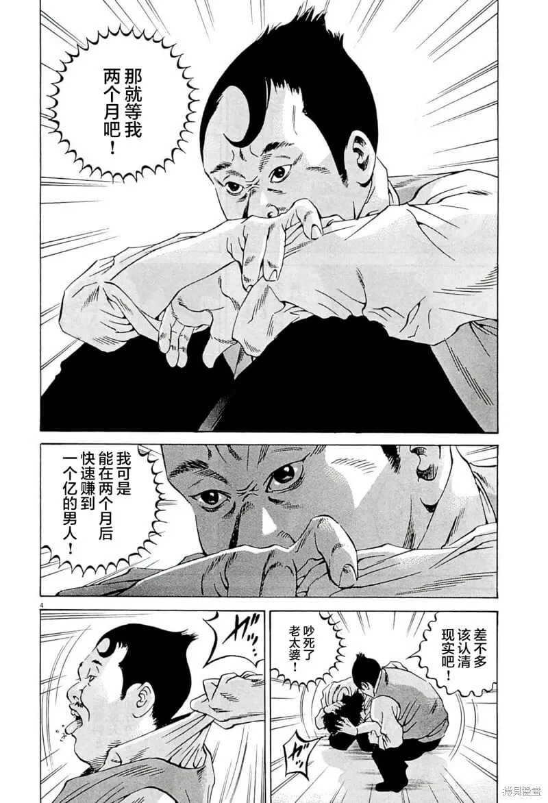 第333话 第4页