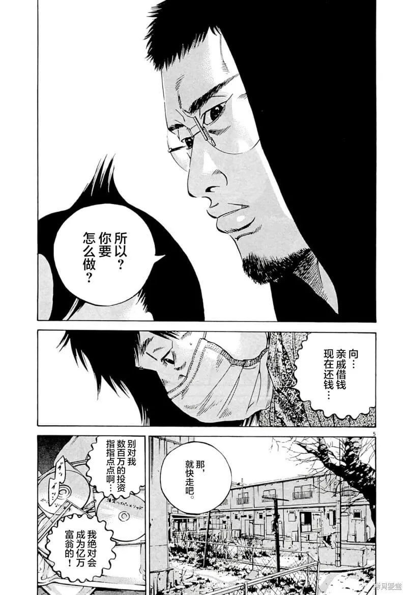 第333话 第5页