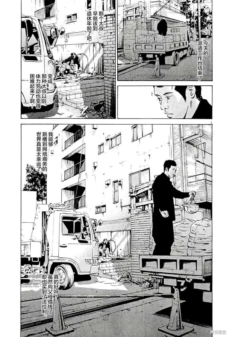 第333话 第7页