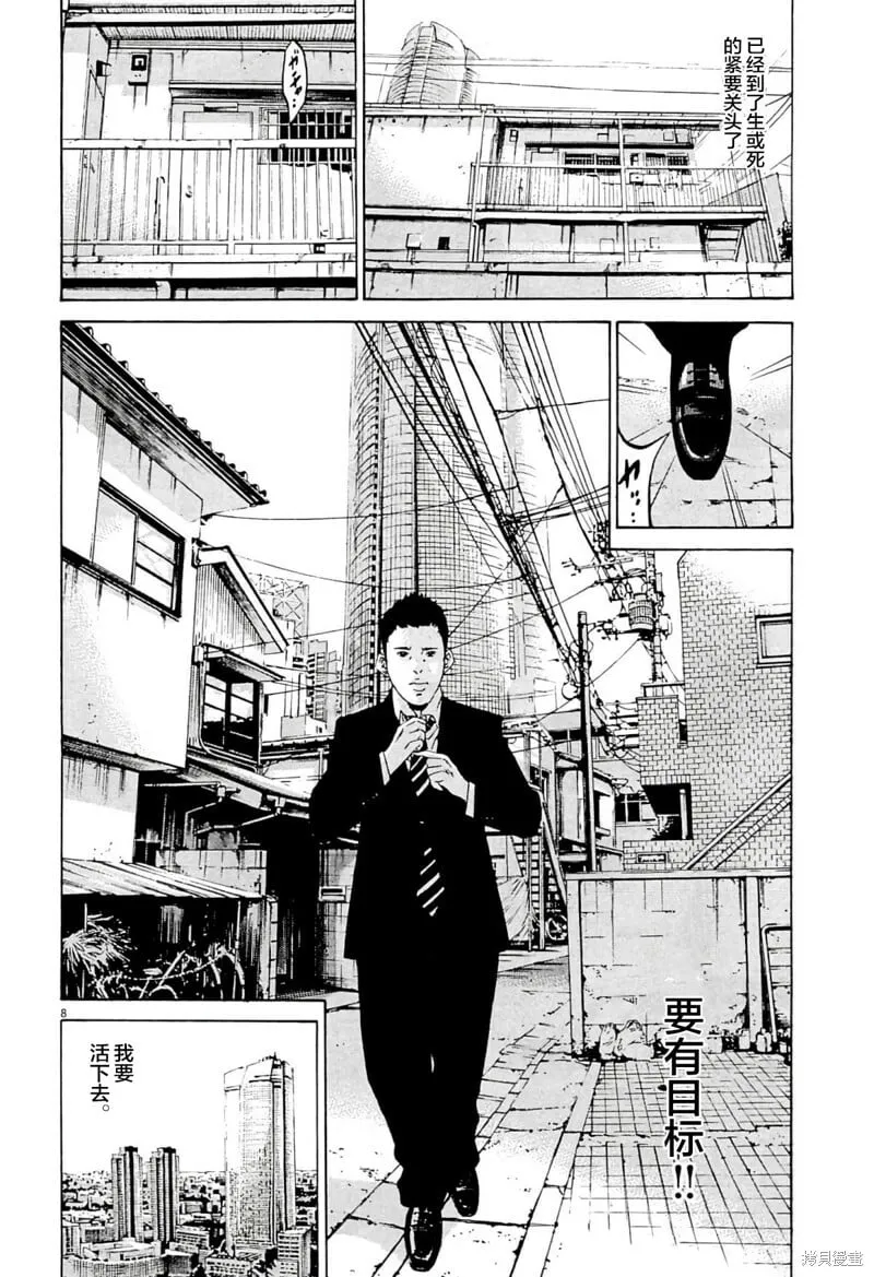 第333话 第8页