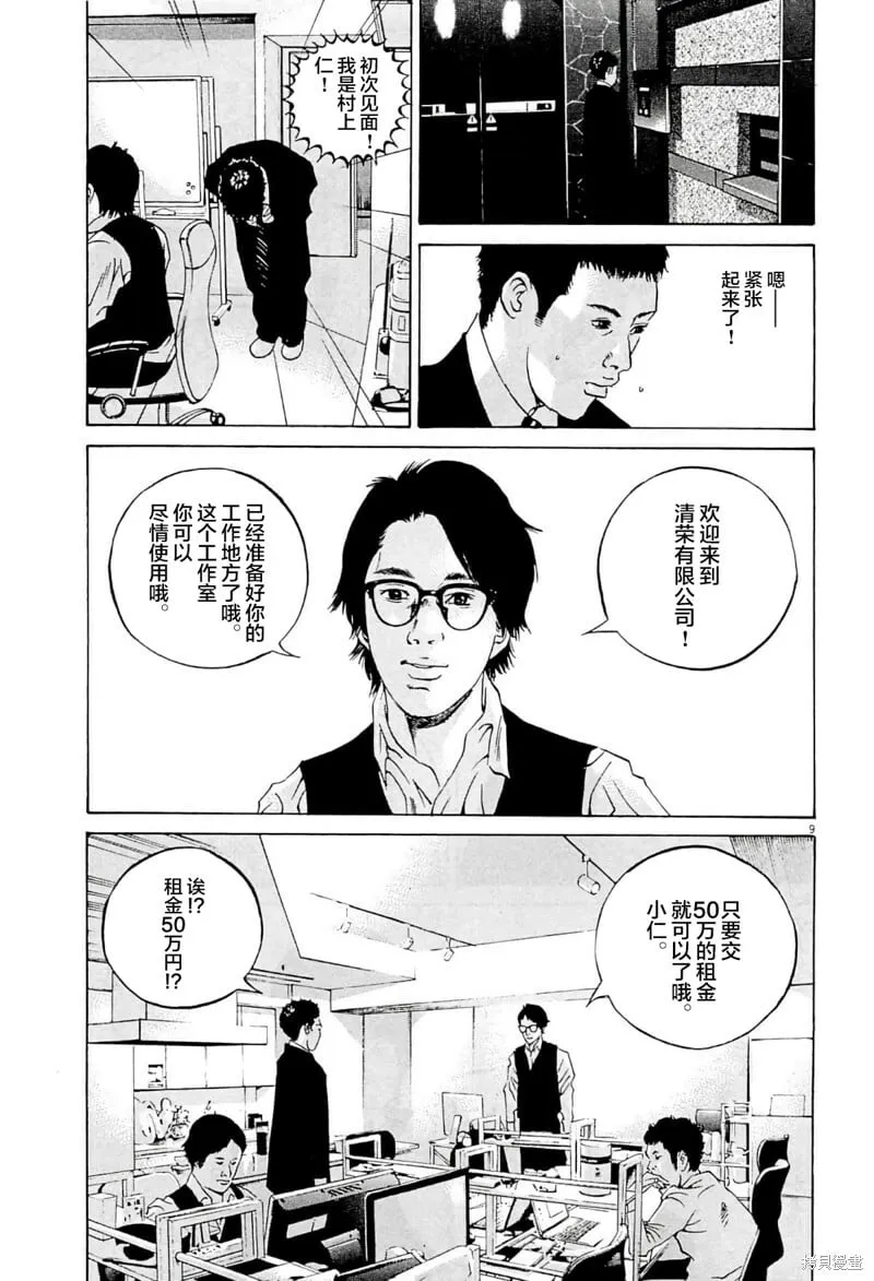 第333话 第9页
