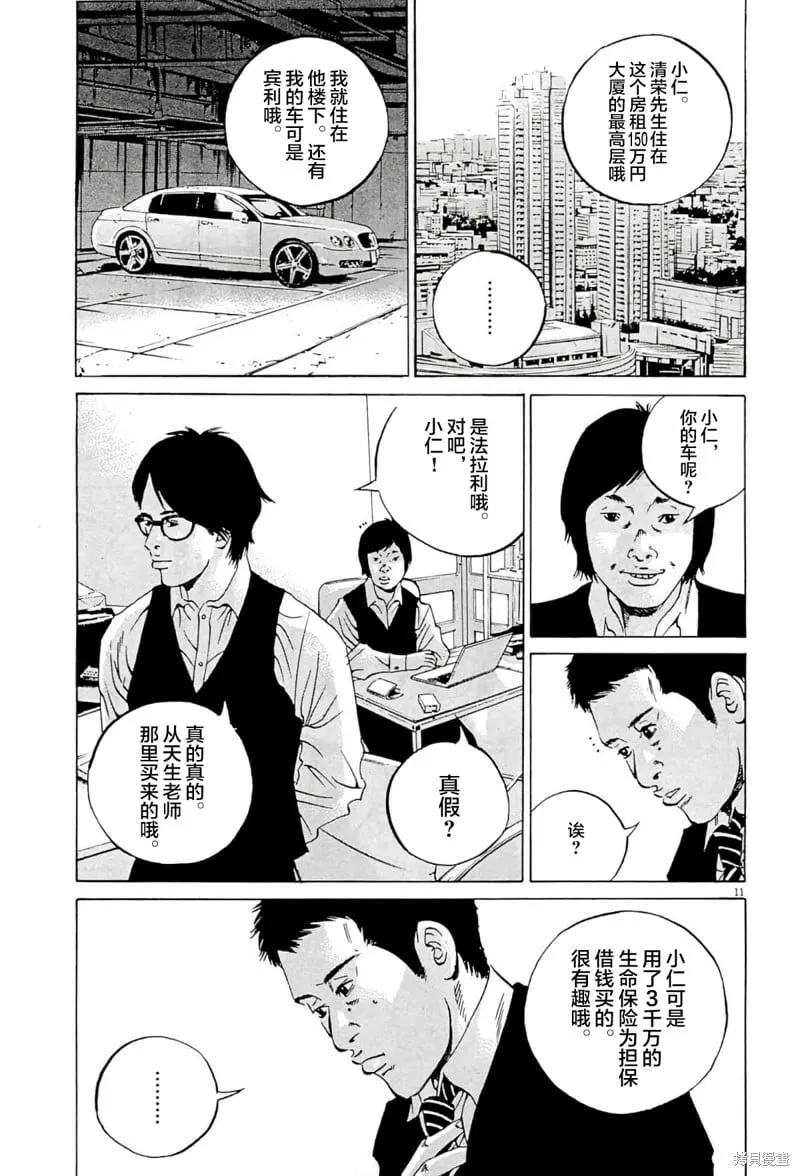 第333话 第11页