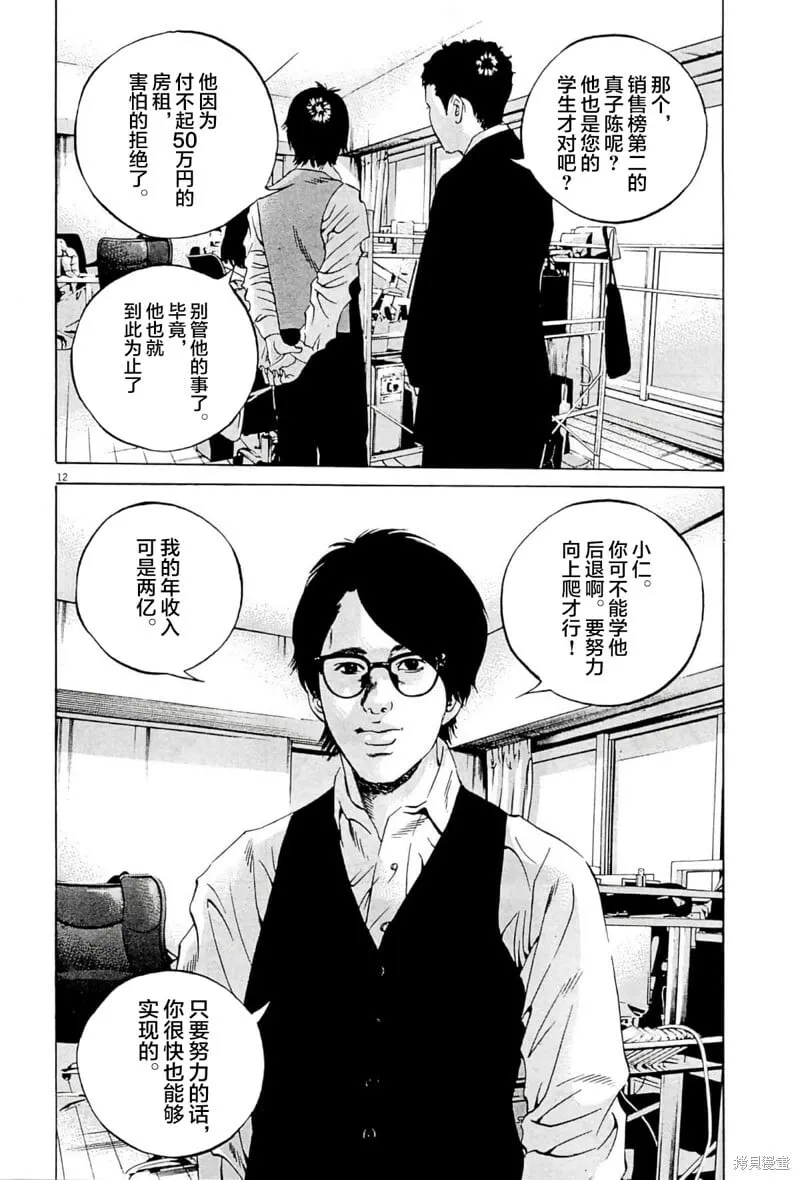 第333话 第12页