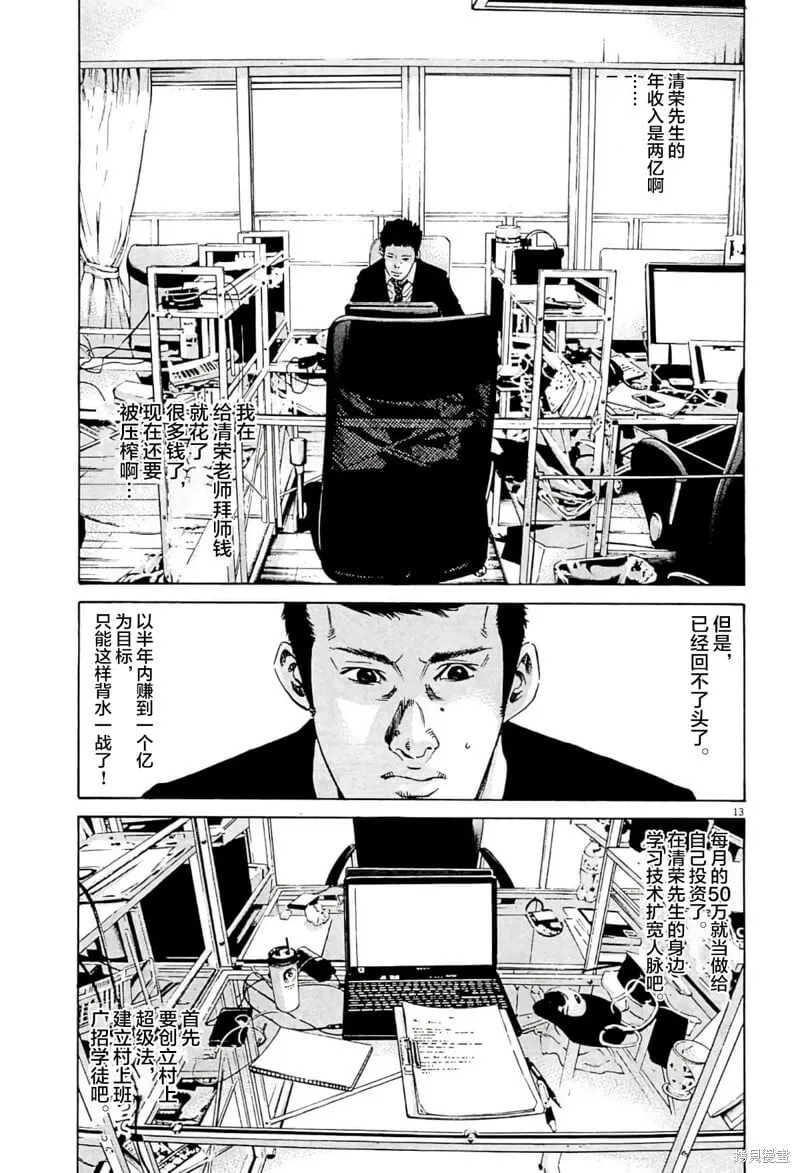 第333话 第13页