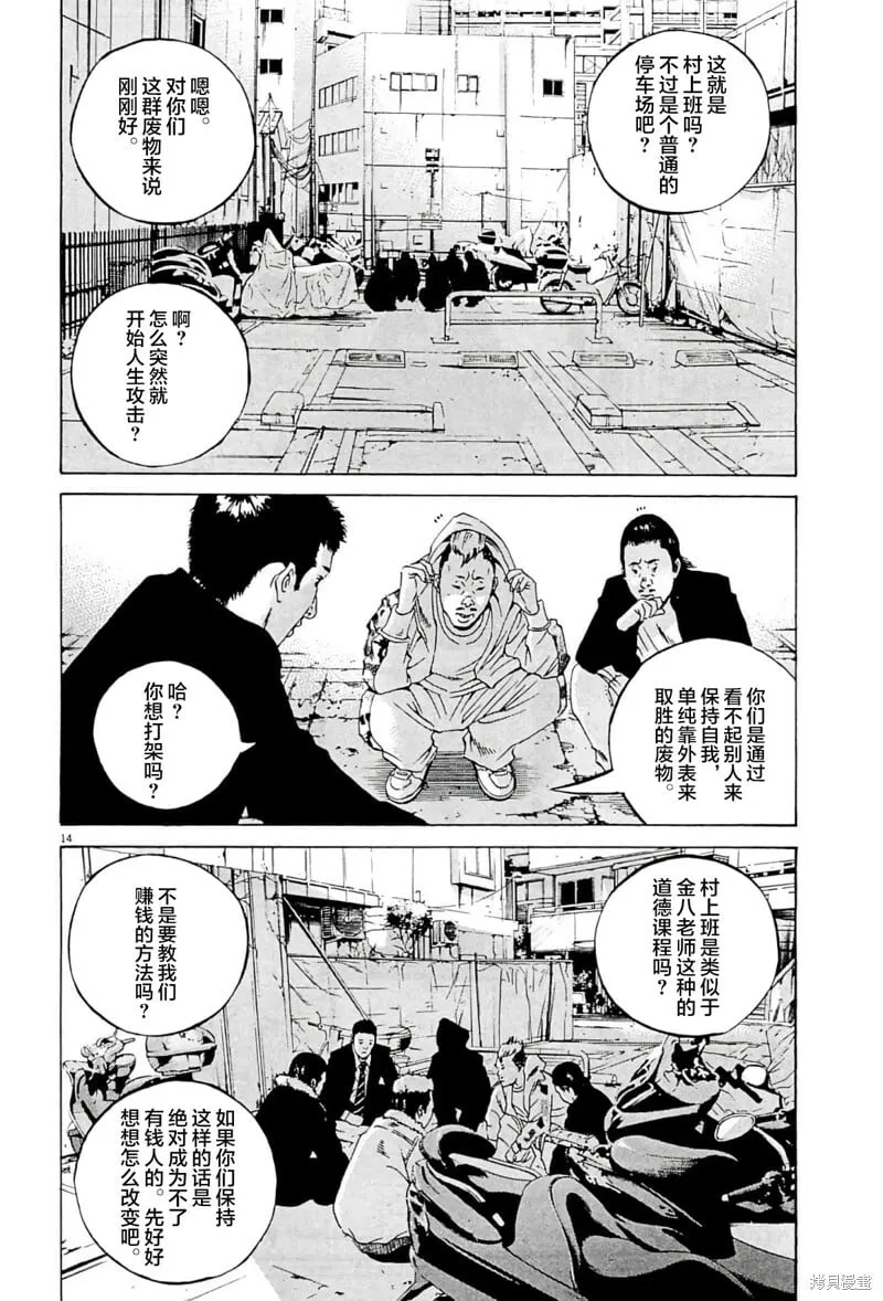 第333话 第14页