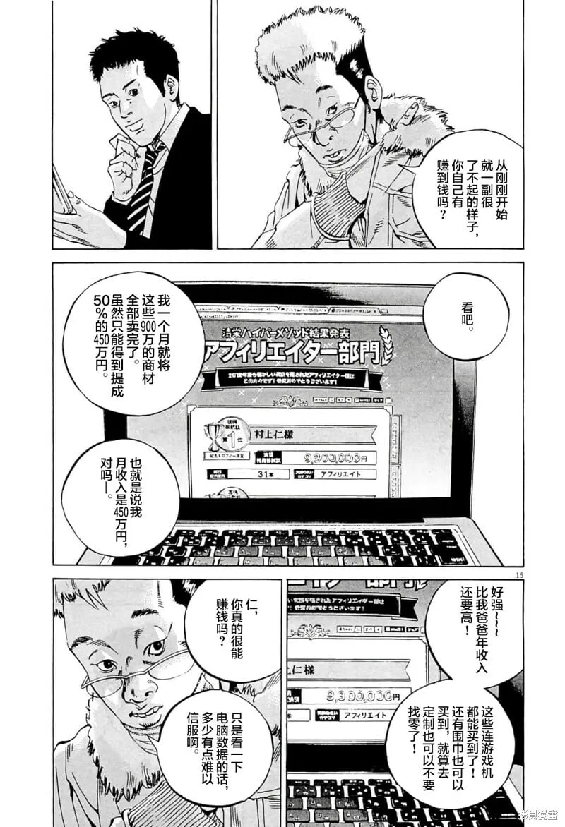 第333话 第15页