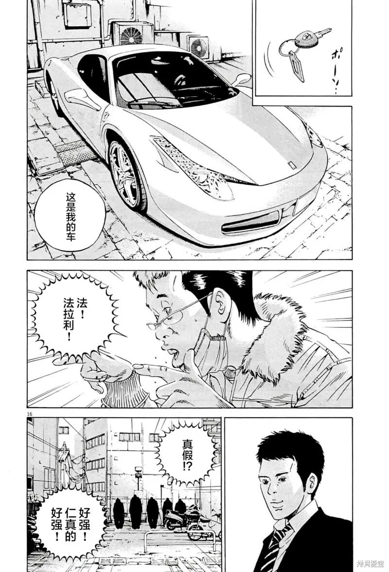 第333话 第16页