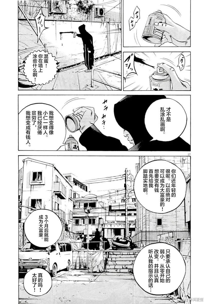 第333话 第17页