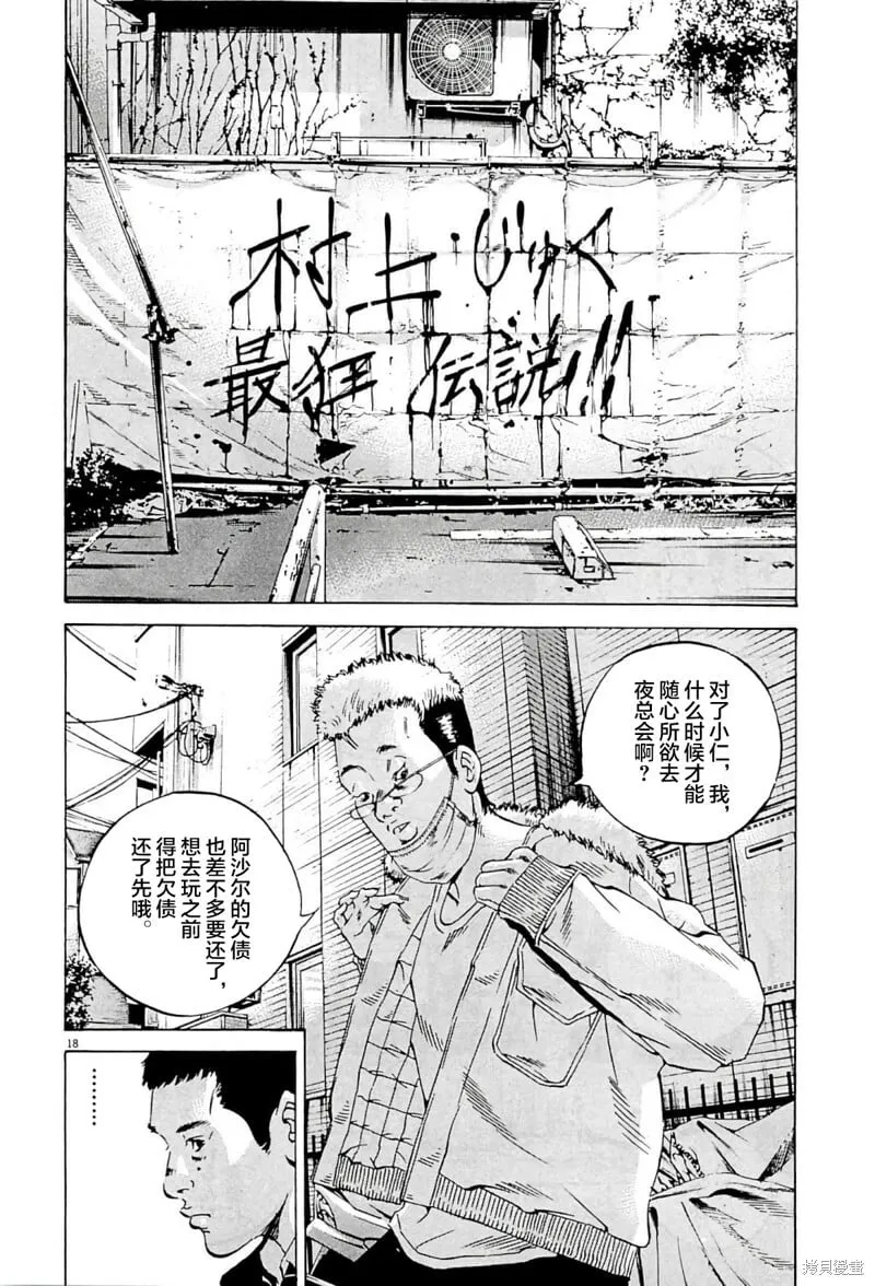 第333话 第18页
