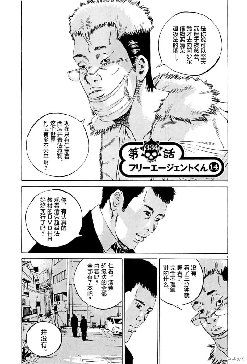 第333话 第19页