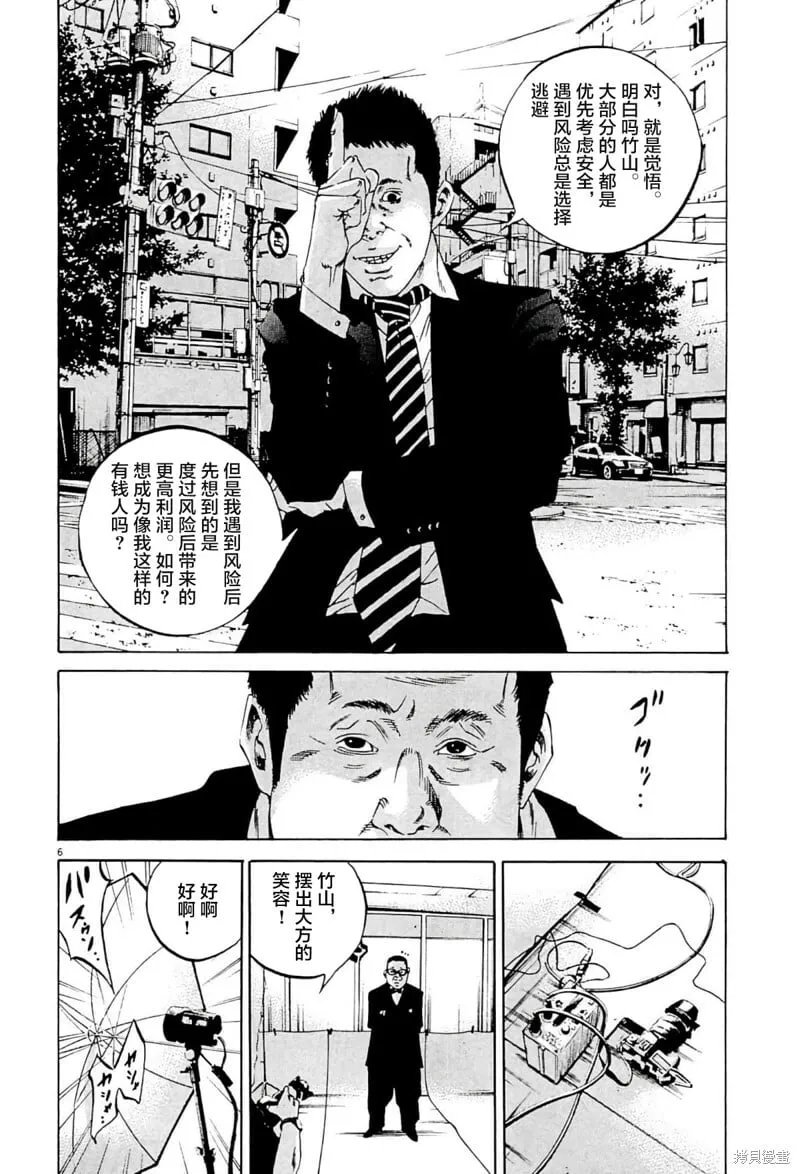 第334话 第6页