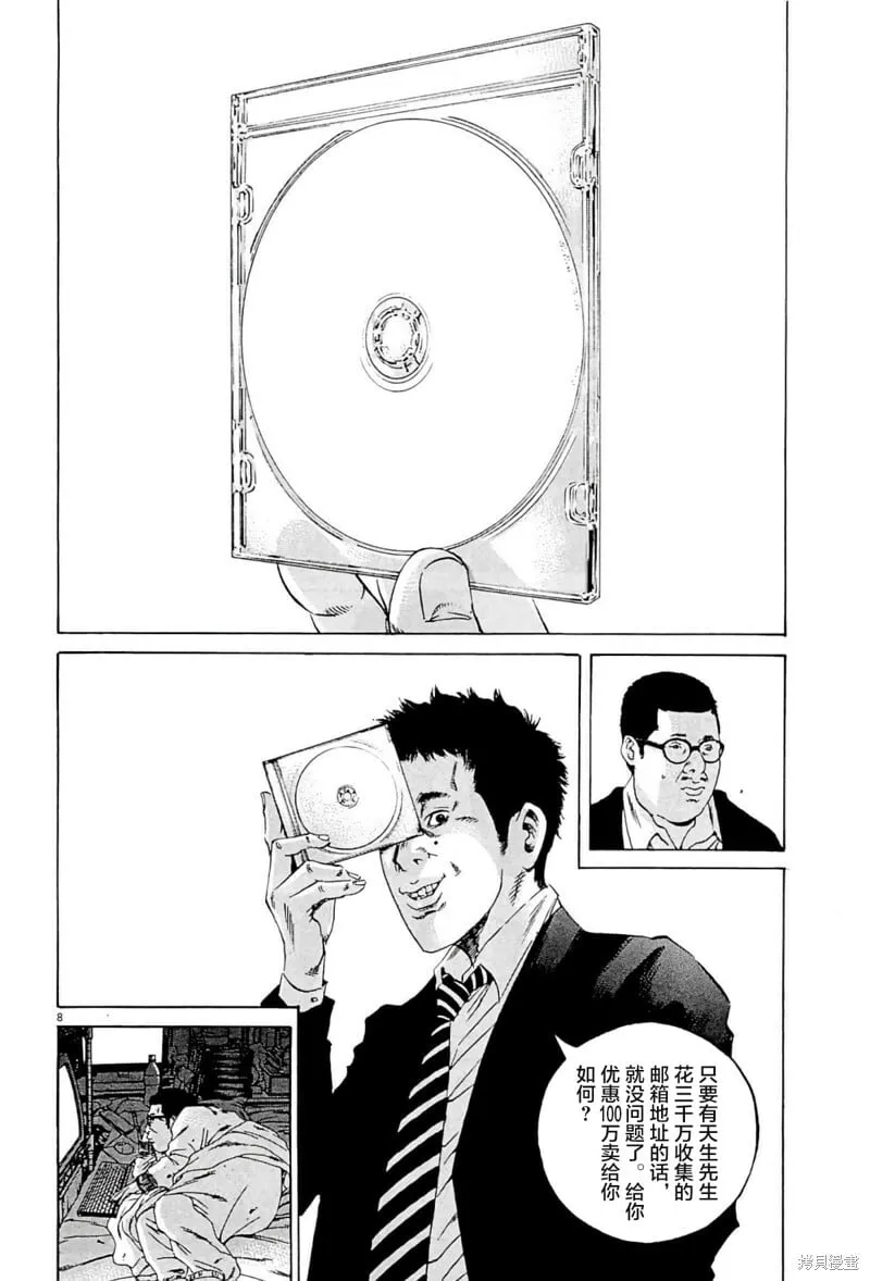 第334话 第8页