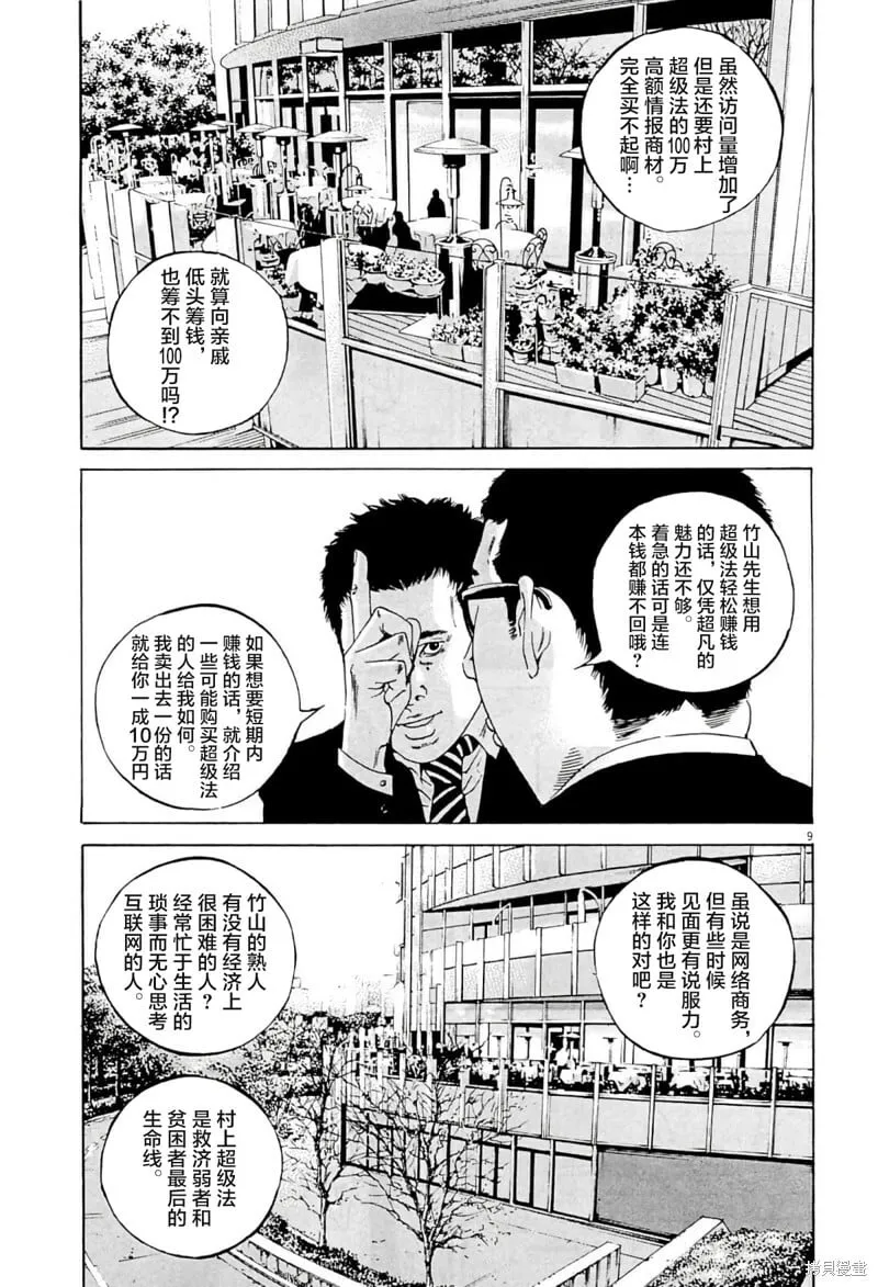 第334话 第9页