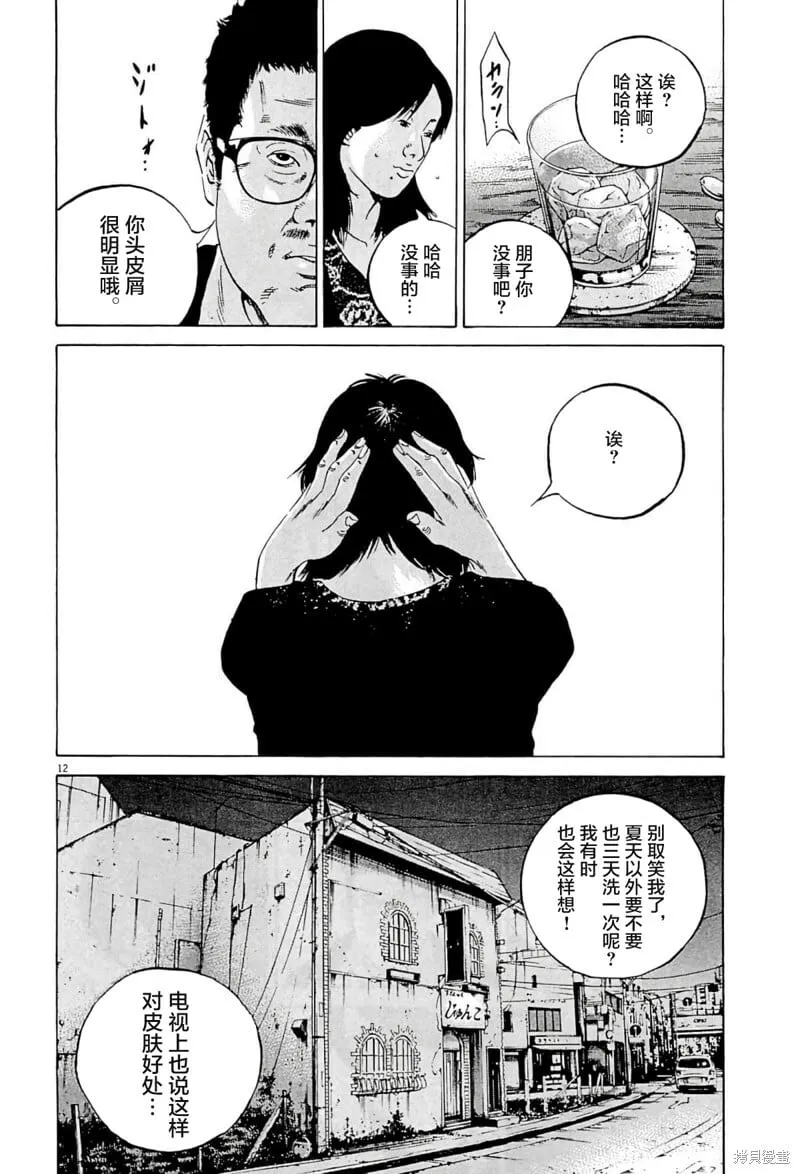 第334话 第12页