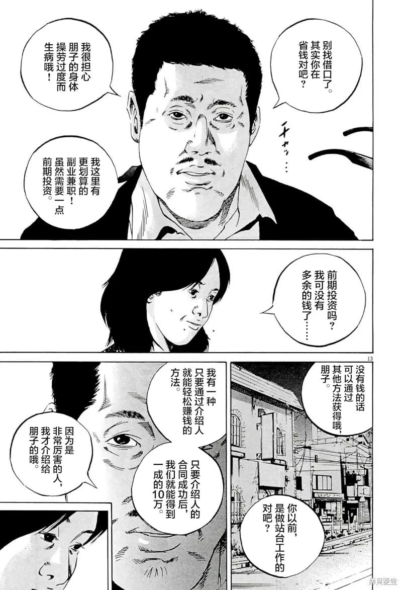 第334话 第13页