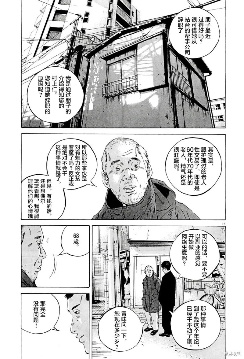 第334话 第15页