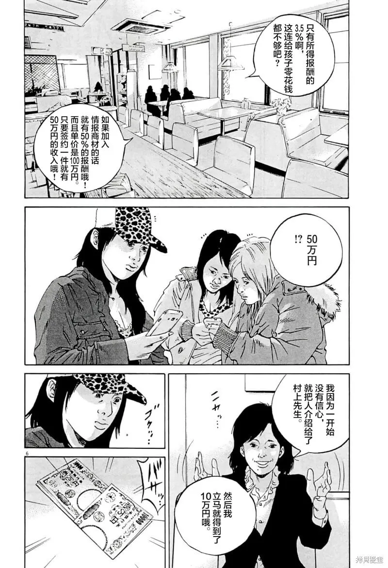 第335话 第6页