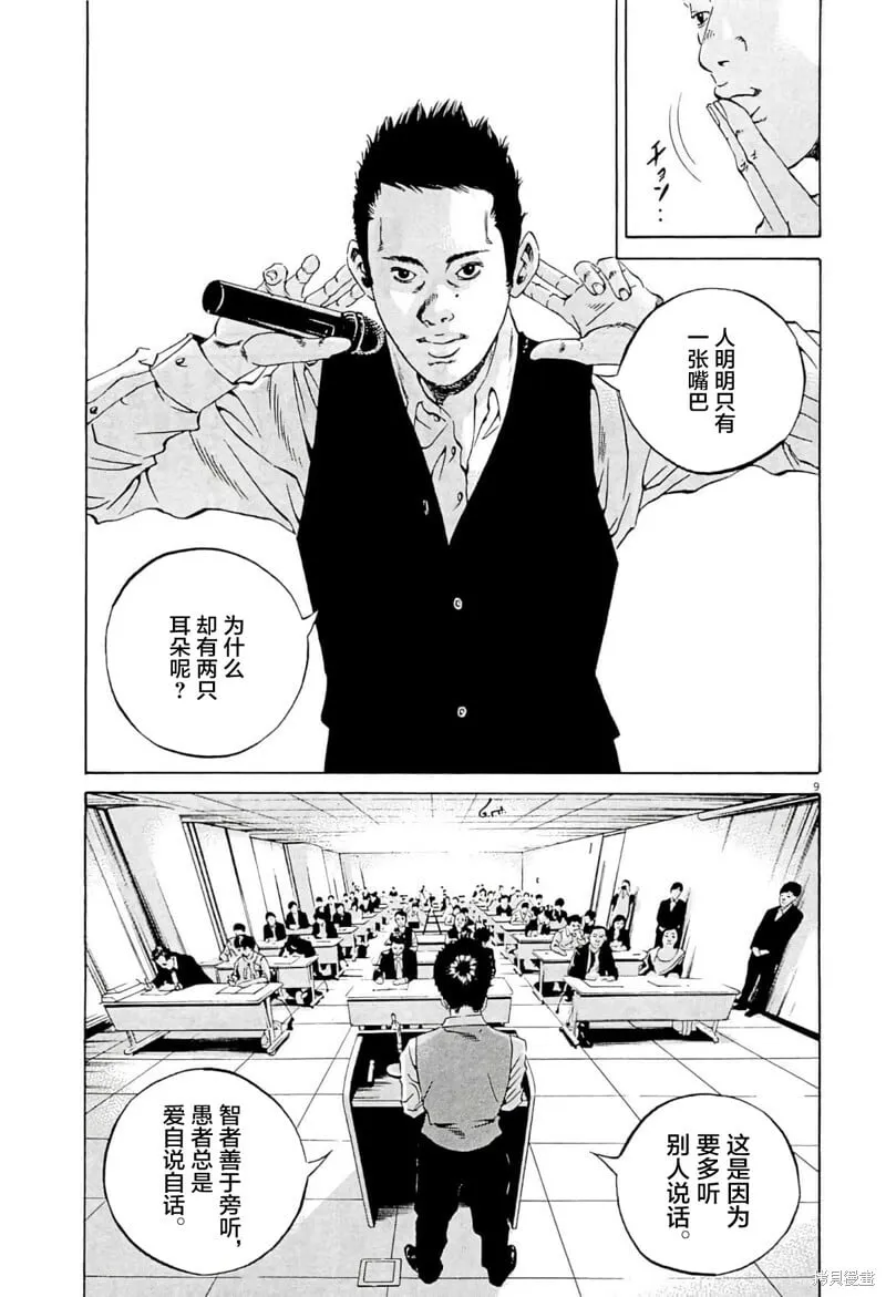 第335话 第9页
