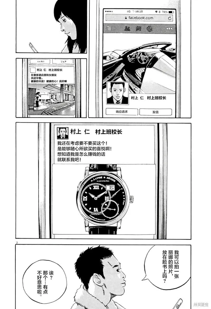 第336话 第2页