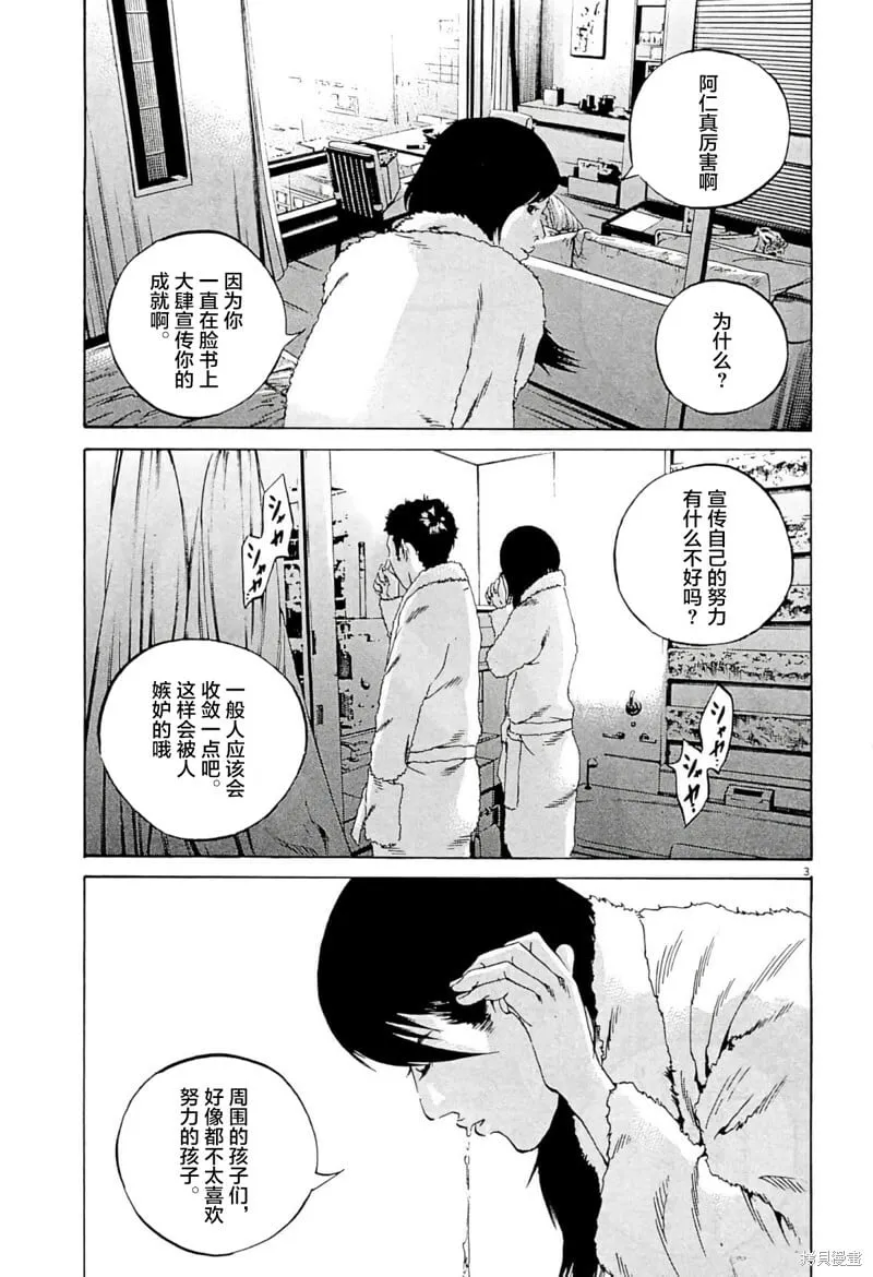 第336话 第3页