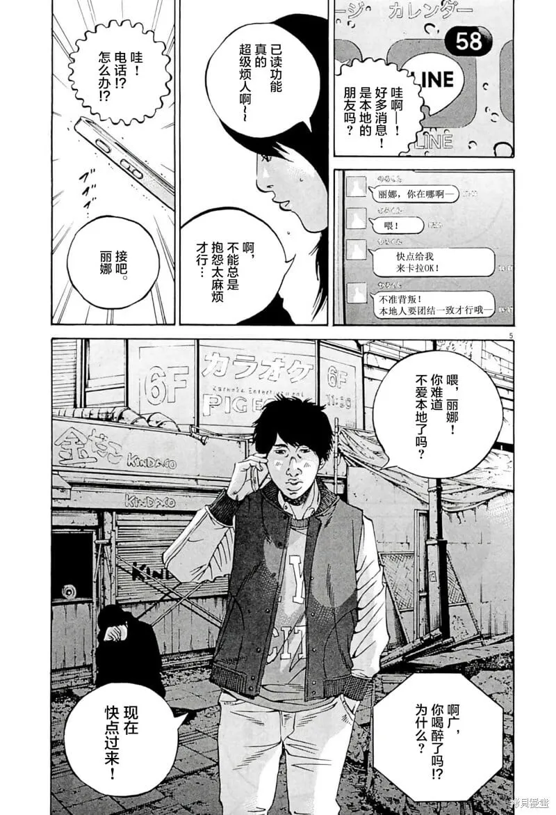 第336话 第5页