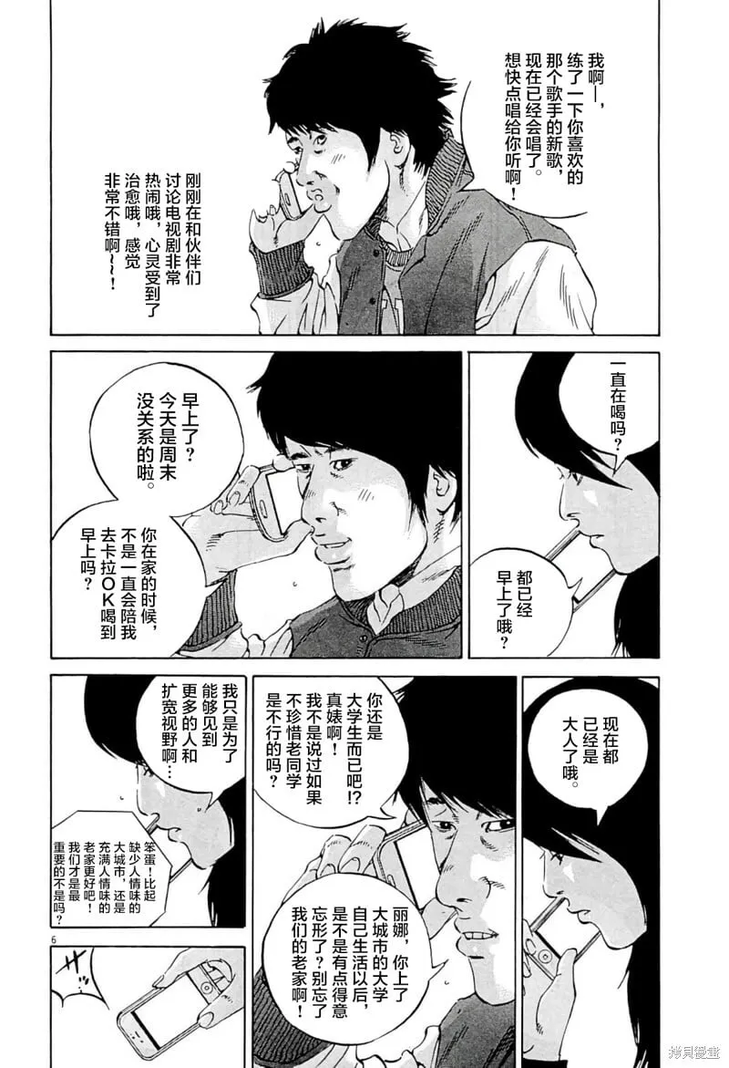 第336话 第6页