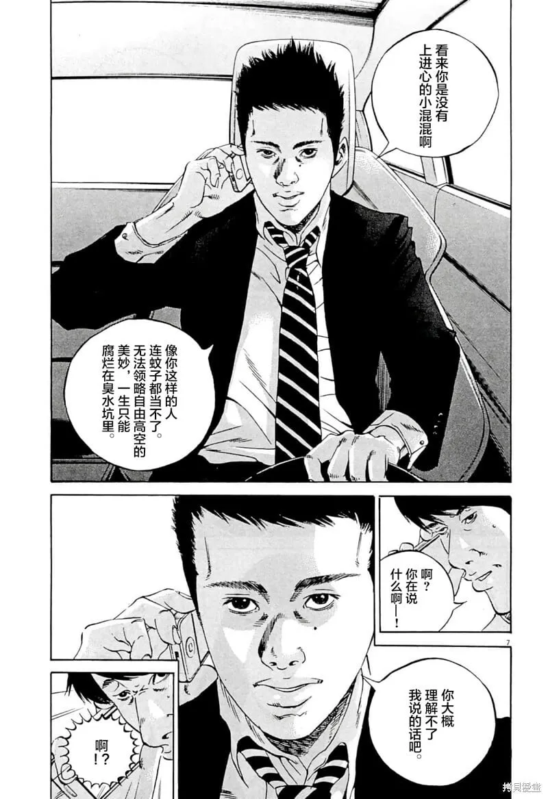 第336话 第7页