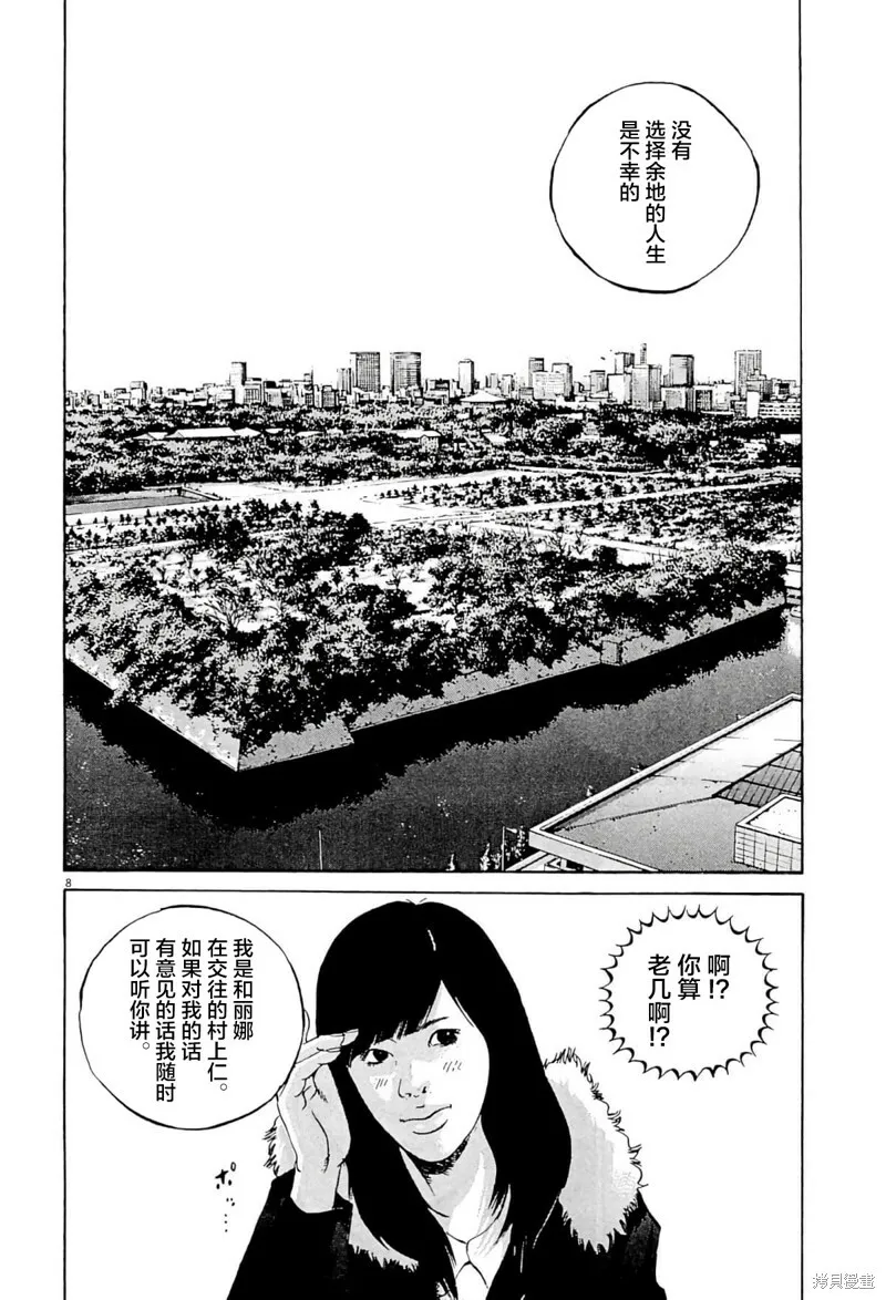 第336话 第8页