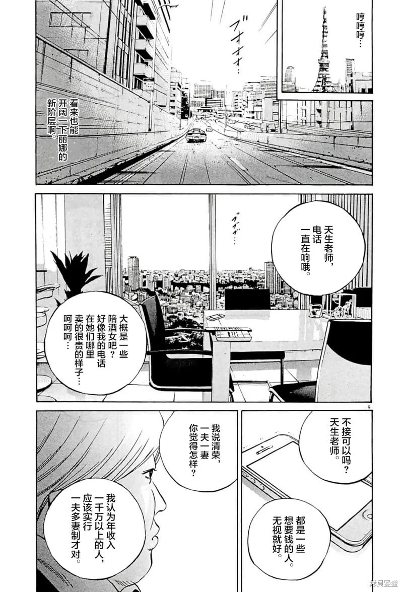 第336话 第9页