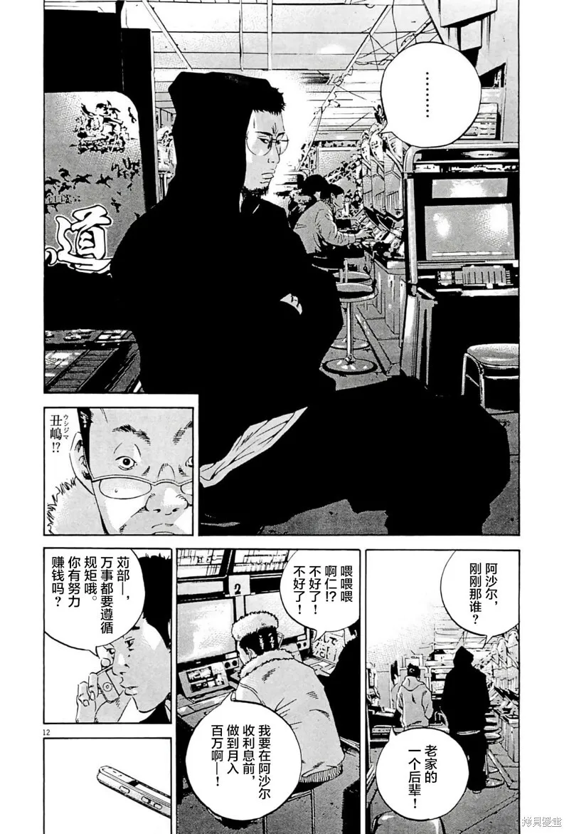 第336话 第12页