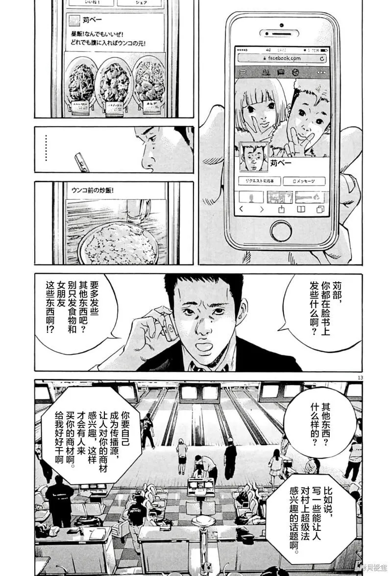 第336话 第13页