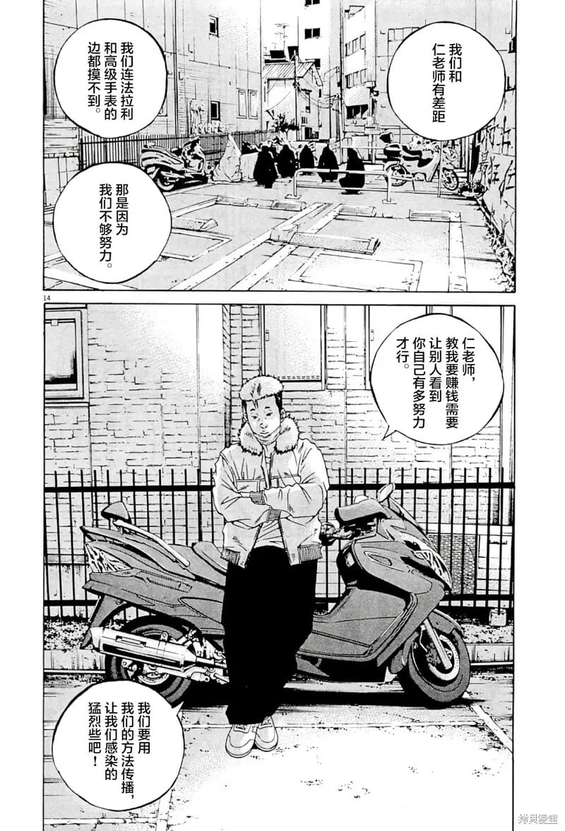 第336话 第14页