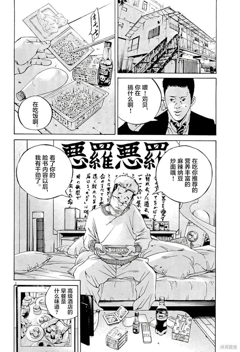 第337话 第2页