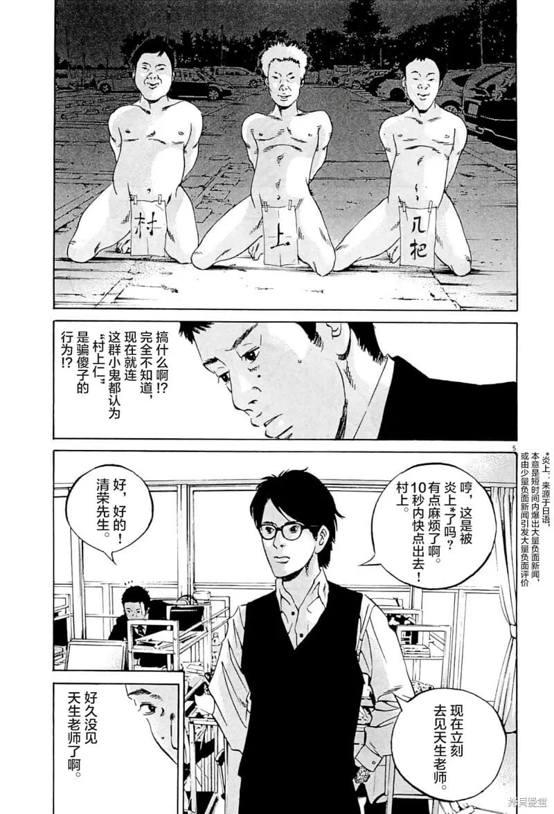 第337话 第5页