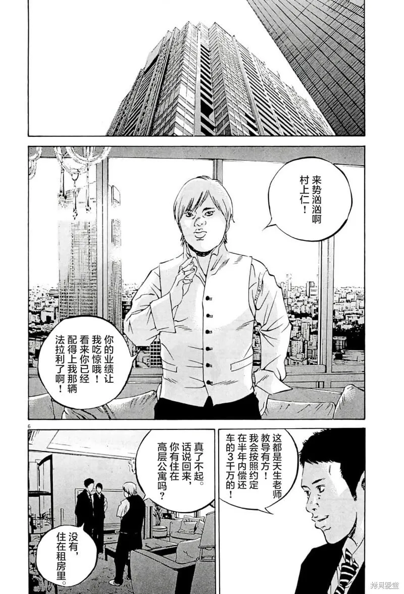 第337话 第6页